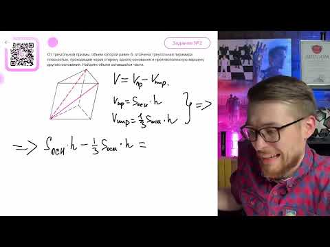 Видео: От треугольной призмы, объем которой равен 6, отсечена треугольная пирамида плоскостью - №11744