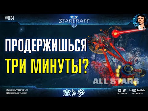 Видео: ПРОХОДЯТ ЧЕРЕЗ БОЙНЮ: Сильнейшие командиры совместного режима StarCraft II в All Stars Free For All