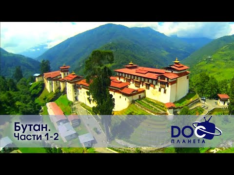 Видео: Земля.Гид для путешественников.Бутан.Части 1-2 - Документальный фильм - Сборник