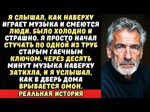 Видео: «Ты посидишь в подвале, пока мы празднуем!» — сын запер меня в темноте, чтобы я не мешал гостям.