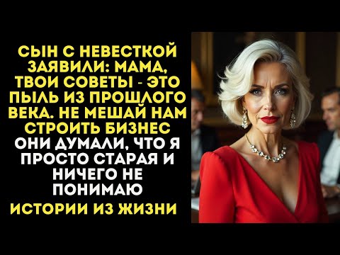 Видео: Они думали, что я просто старуха, которая печёт пироги
