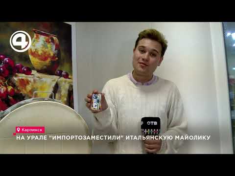 Видео: Художница из Карпинска создаёт сувениры в стиле майолики