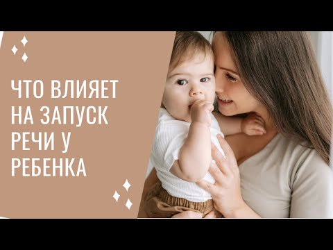 Видео: Без чего невозможна речь ребенка. 10 предпосылок к речи.