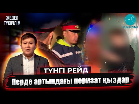Видео: Жедел түсірілім | 80 | Жап-жаңа түнгі рейд