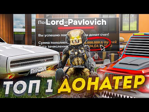 Видео: ОН ТОП 1 ДОНАТЕР на РАДМИР РП в GTA CRMP
