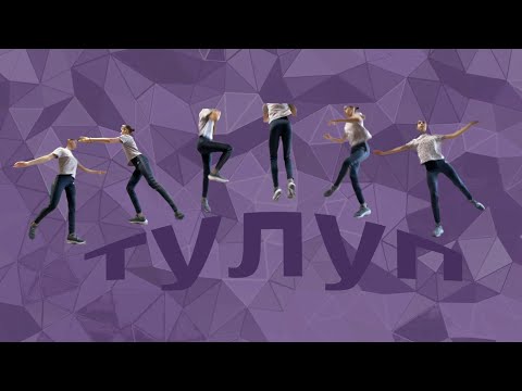 Видео: Учим ТУЛУП| разбор популярных ошибок| прыжки из фигурного катания с нуля