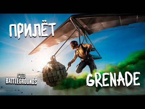 Видео: ВАМ ПОСЫЛКА! ГРАНАТА С НЕБА | PUBG: Battlegrounds Recrent Смешные моменты