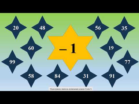 Видео: Математика, 1 клас.  Повторення і узагальнення. ЧАСТИНА ІІІ