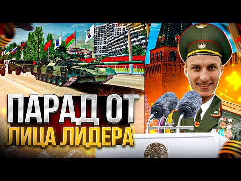Видео: ПЕРВЫЙ ДЕНЬ ЛИДЕРКИ НА RADMIR RP | ПАРАД ОТ ЛИДЕРА Министерства обороны МО