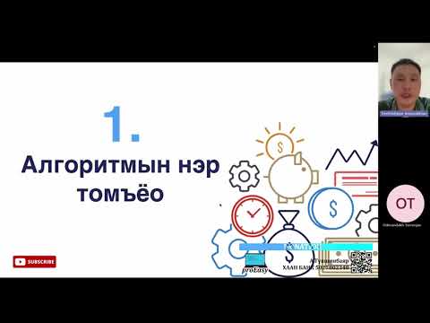 Видео: Алгоритм #0 Алгоритм