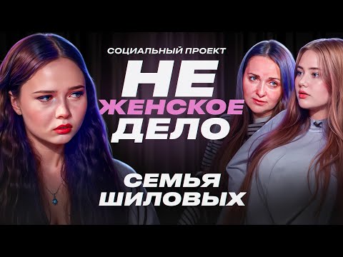 Видео: «НЕ ЖЕНСКОЕ ДЕЛО»: ПОМОГИТЕ! УБ*ВАЮТ!»