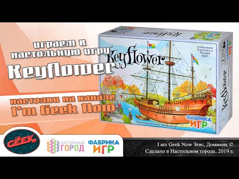 Видео: Играем в "Keyflower". Партия на 4-х