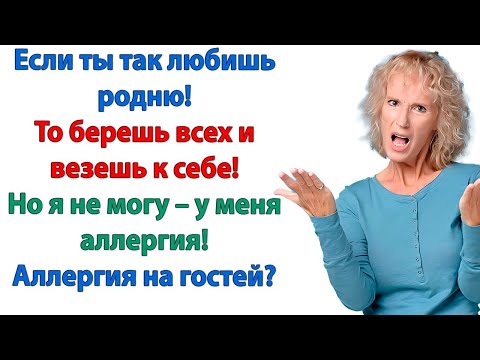 Видео: Если ты так любишь родню! То берешь всех и везешь к себе! Но я не могу – у меня кошки!