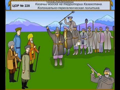 Видео: Переселенческая политика царизма в Казахстане