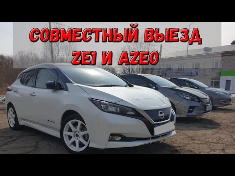 Видео: Сравним Nissan Leaf Ze1( 40кВт и 62кВт) и Aze0 (с 40кВт батареей)