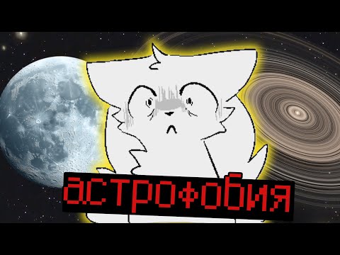 Видео: 5 вещей от которых КОСМОС страшнее, чем вы думали…