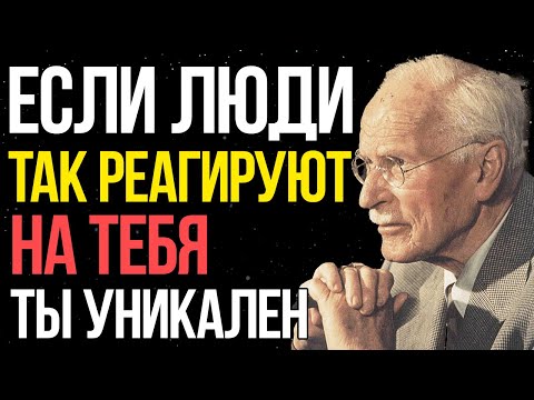 Видео: 13 признаков, что твоя аура ТАК СИЛЬНА, что МЕШАЕТ другим - Карл Юнг