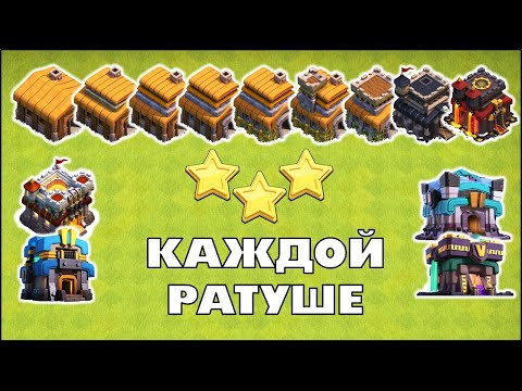 Видео: АРМИИ ДЛЯ КВ: СОВЕТЫ ДЛЯ КАЖДОЙ РАТУШИ В КЛЕШ ОФ КЛЕНС | КЛЕО CLASH OF CLANS