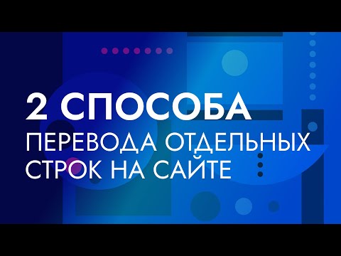 Видео: WordPress. 2 способа перевести отдельные строки на сайте