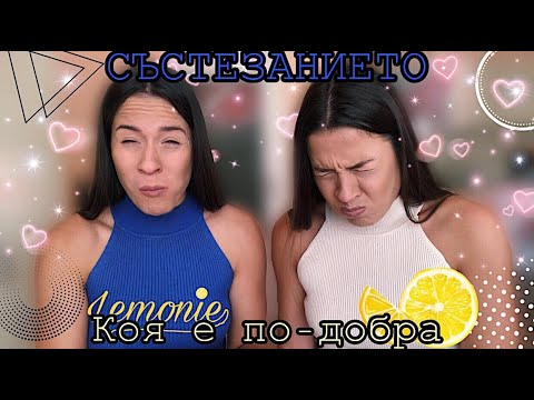 Видео: Състезание между близначки