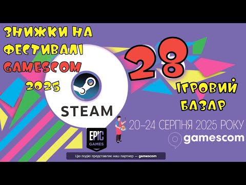 Видео: Ігровий базар 28. Знижки на GAMESCOM