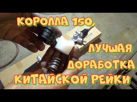 Видео: Китайская рейка Королла 150