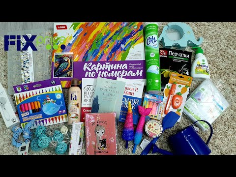 Видео: ФИКС ПРАЙС ИЮНЬ // УРА МНОГО НОВИНОК // МНОГО ИНТЕРЕСНОГО