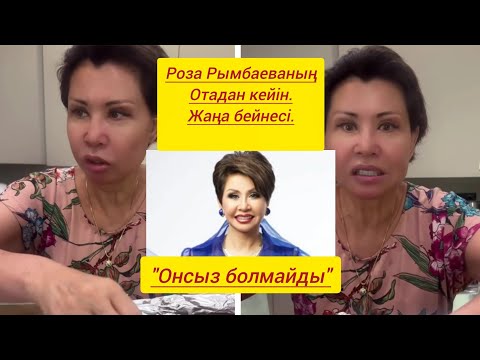 Видео: Халық әртісінің жаңа бейнесі көпшілікті таңғалдырды.