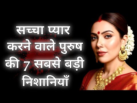 Видео: 💖 7 главных признаков по-настоящему любящего мужчины