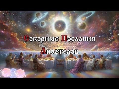 Видео: Ибо такова воля Божия, чтобы мы, делая добро, заграждали уста невежеству безумных людей