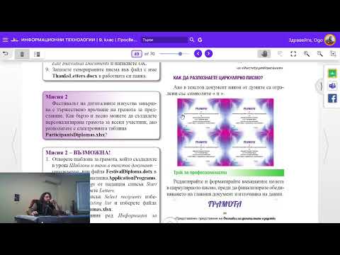 Видео: Урок 14: Циркулярни Писма и Формуляри. ИТ 9 клас 📕💻