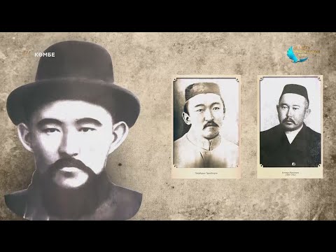 Видео: Атақты Мамановтардың тарихына шолу. «Көмбе»