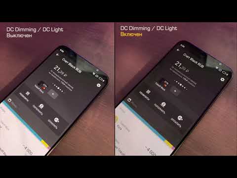 Видео: Влияние DC Dimming/DC Light на цветопередачу