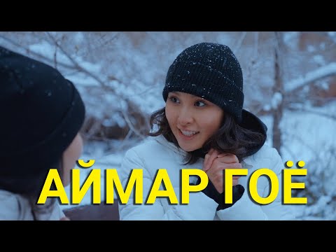 Видео: ИХЭР НАЙЗУУД