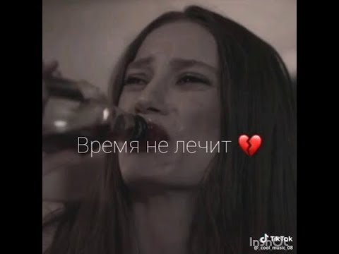 Видео: Грустные видео 😭 Грустные слова из Тик-Ток  #1