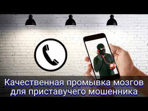 Видео: Качественная промывка мозгов для приставучего мошенника / Мошенник звонит на телефон
