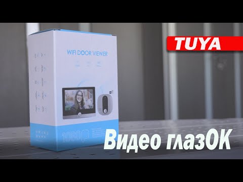 Видео: Видео Глазок //// Tuya 1080P WIFI DOOR VIEWER