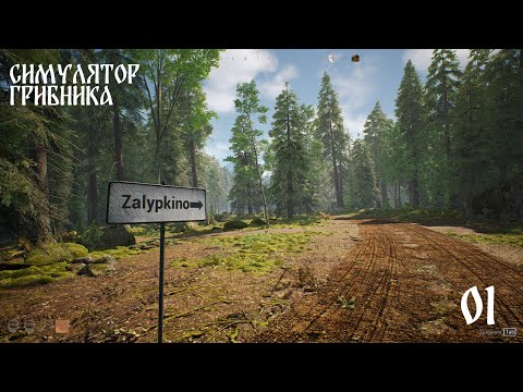 Видео: Симулятор грибника • Разбираемся • 01