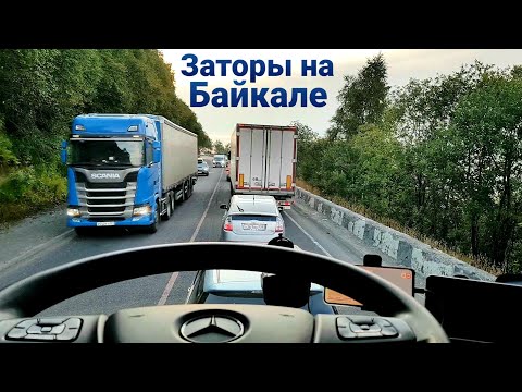 Видео: Изматывающая дорога по Забайкалью | Горы, заторы на Байкале