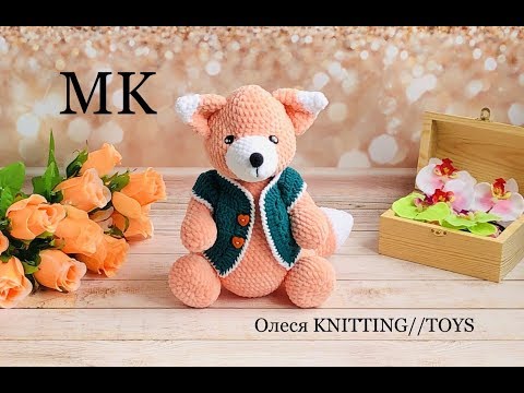 Видео: МК..ЛИСЕНОК ПЕРСИК ..ИГРУШКИ ПО ОДНОЙ СХЕМЕ..