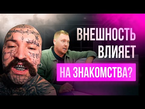 Видео: Как внешность влияет на восприятие тебя людьми