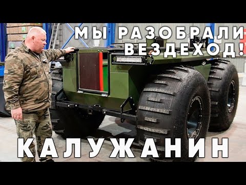 Видео: Разобрали вездеход "Калужанин" !