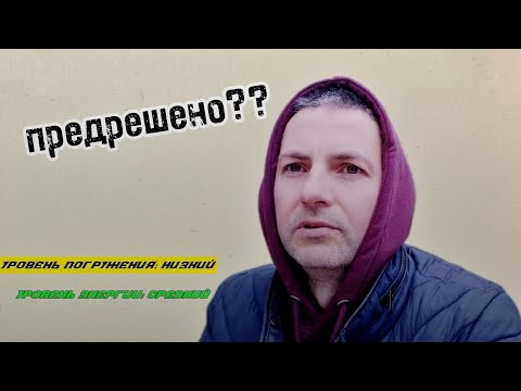Видео: Судьба есть? Сколько путей у человека?