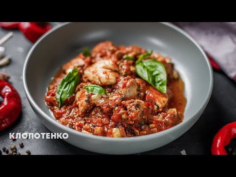 Видео: Рецепт Чахохбілі | Чахохбілі з курки по-грузинськи | Чахохбілі з соусом Євгена Клопотенка