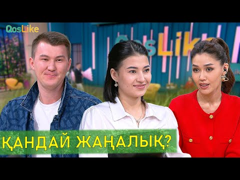Видео: Тәтті жұптың әңгімесі!