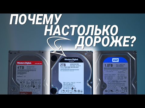 Видео: ...Но почему НАСТОЛЬКО ДОРОЖЕ? WD Black vs. WD Red (vs WD Blue)  |  Root Nation