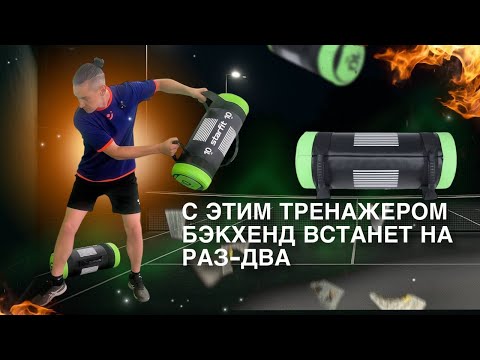 Видео: Этот тренажер использую все профессиональные теннисисты мира