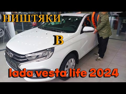 Видео: ништяки в лада веста лайф 2024