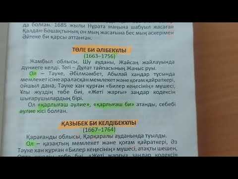 Видео: Төле би Әлібекұлы