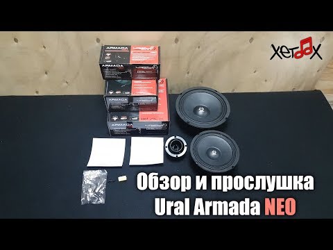 Видео: Обзор и прослушка Ural Armada NEO D200, D165, D30